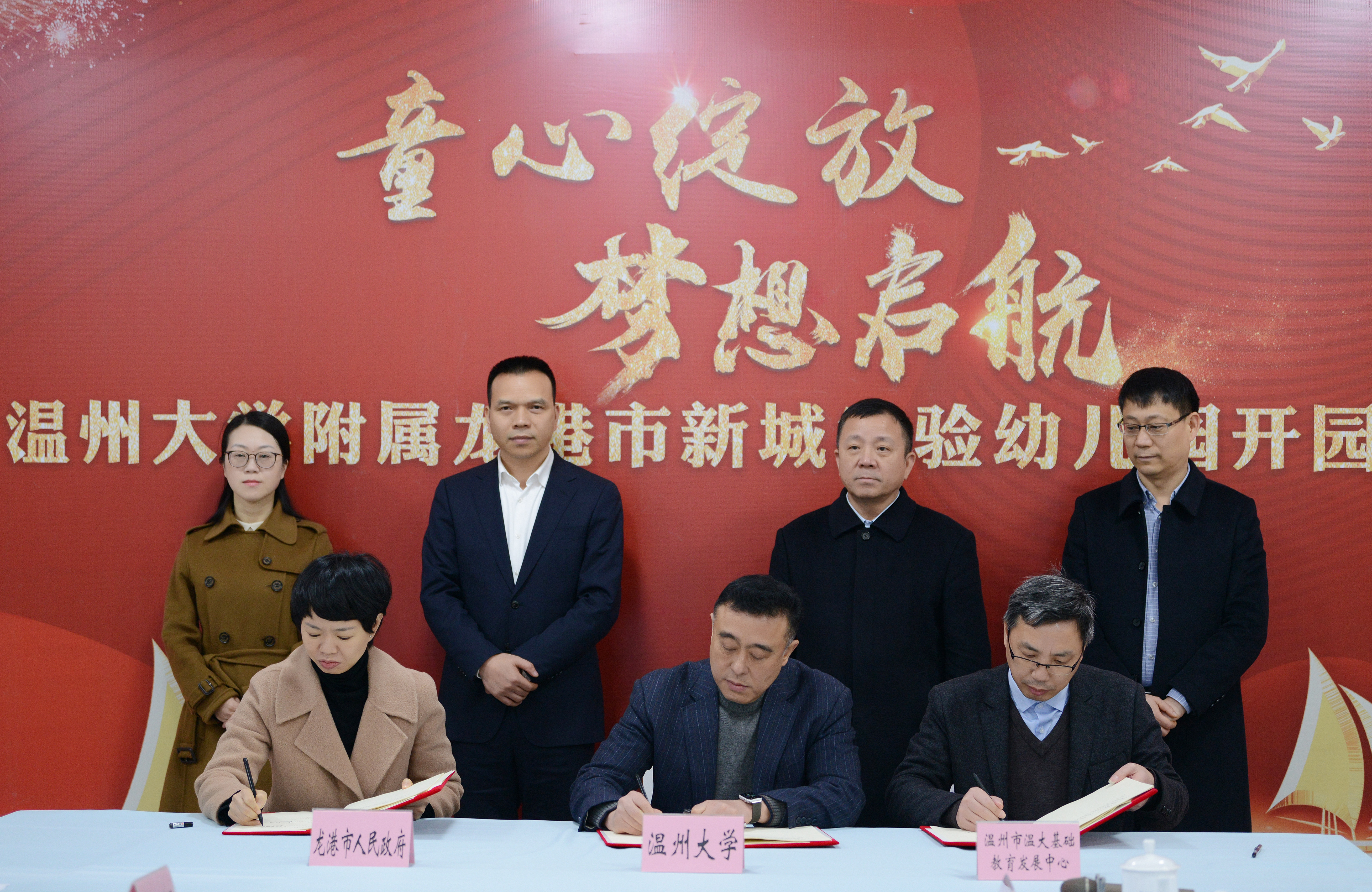 温州大学与龙港市人民政府创新战略合作签约,温州大学附属龙港市新城实验幼儿园开园